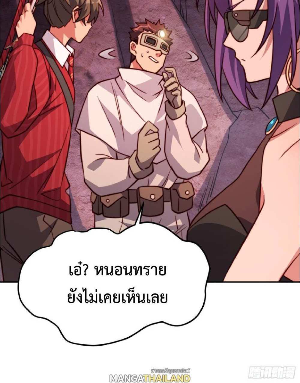 The People On Earth Are Too Ferocious แปลไทย