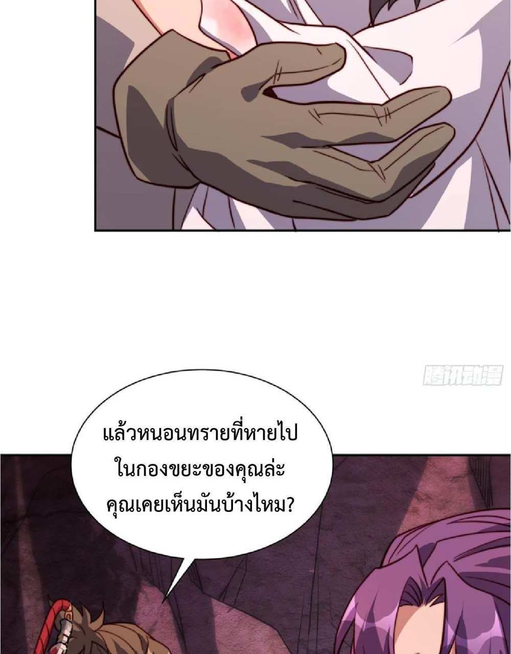 The People On Earth Are Too Ferocious แปลไทย