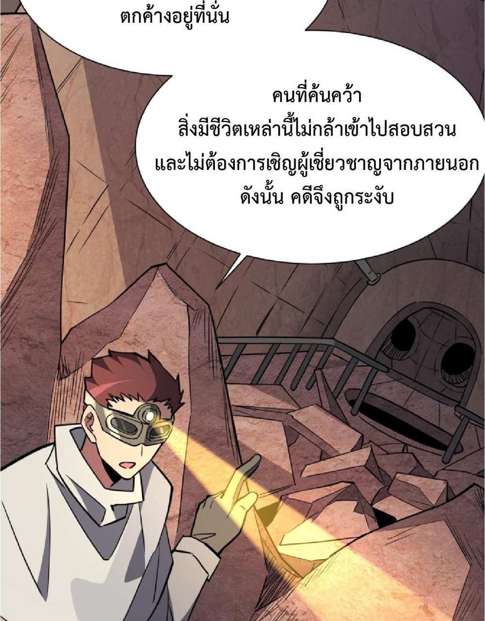 The People On Earth Are Too Ferocious แปลไทย