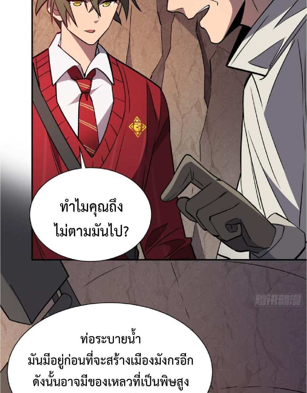 The People On Earth Are Too Ferocious แปลไทย