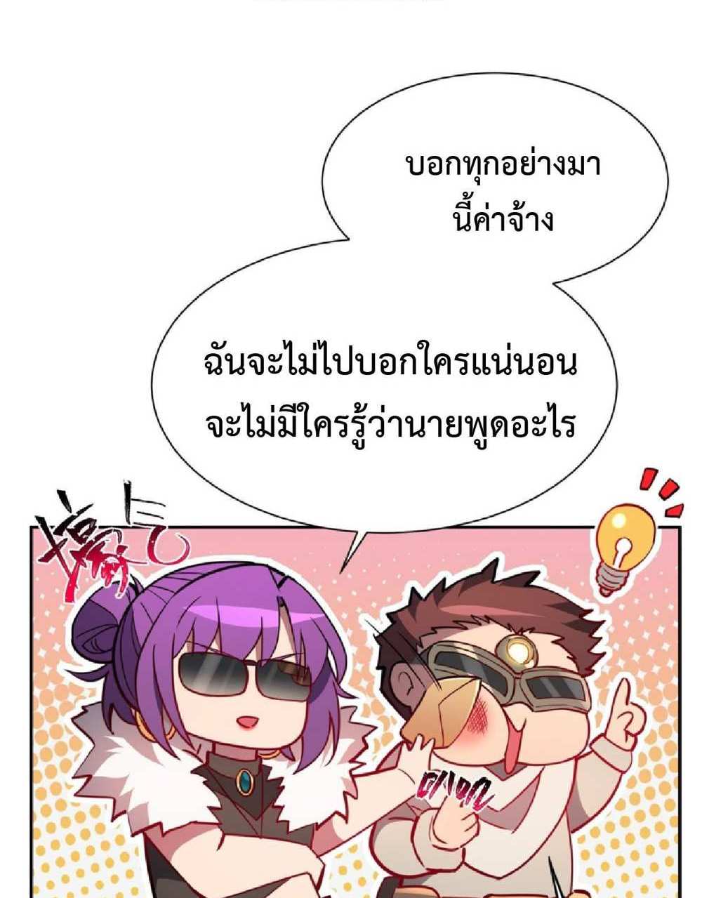 The People On Earth Are Too Ferocious แปลไทย