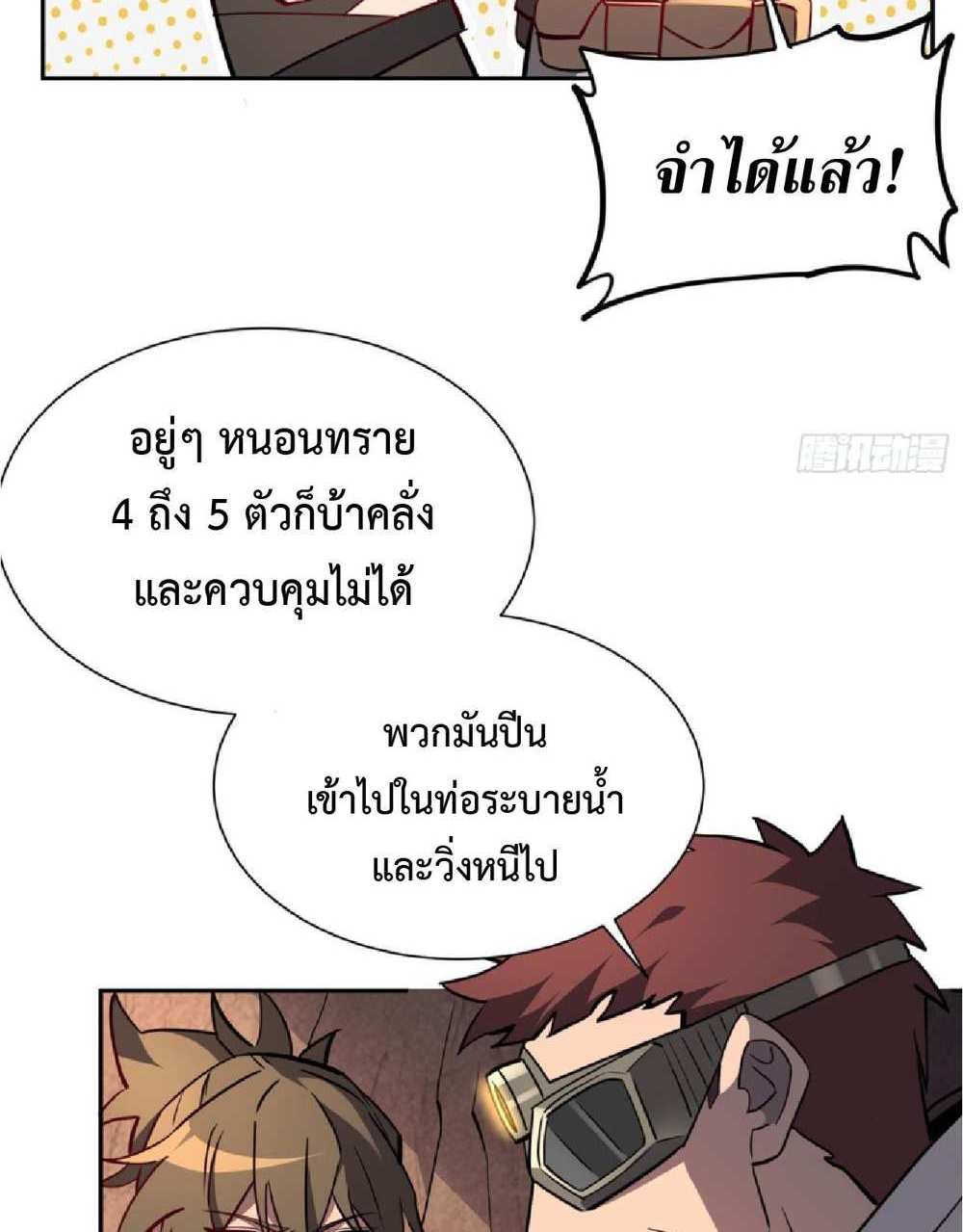 The People On Earth Are Too Ferocious แปลไทย