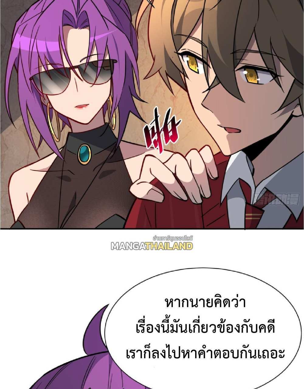 The People On Earth Are Too Ferocious แปลไทย