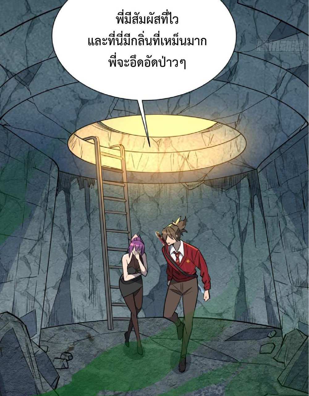 The People On Earth Are Too Ferocious แปลไทย