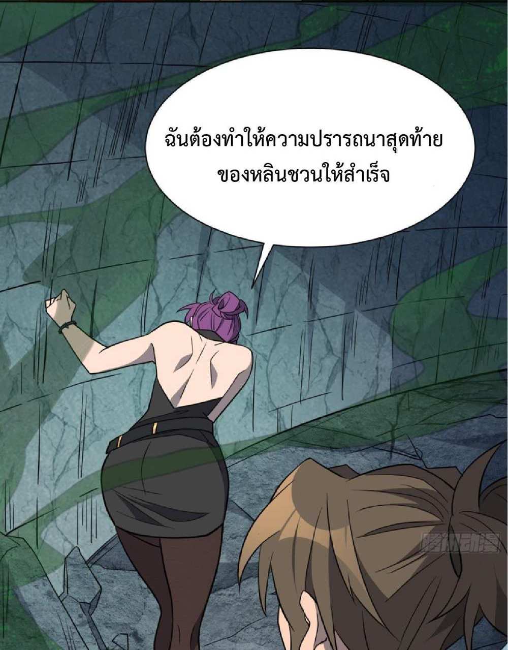 The People On Earth Are Too Ferocious แปลไทย