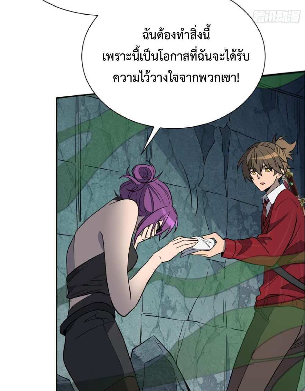 The People On Earth Are Too Ferocious แปลไทย