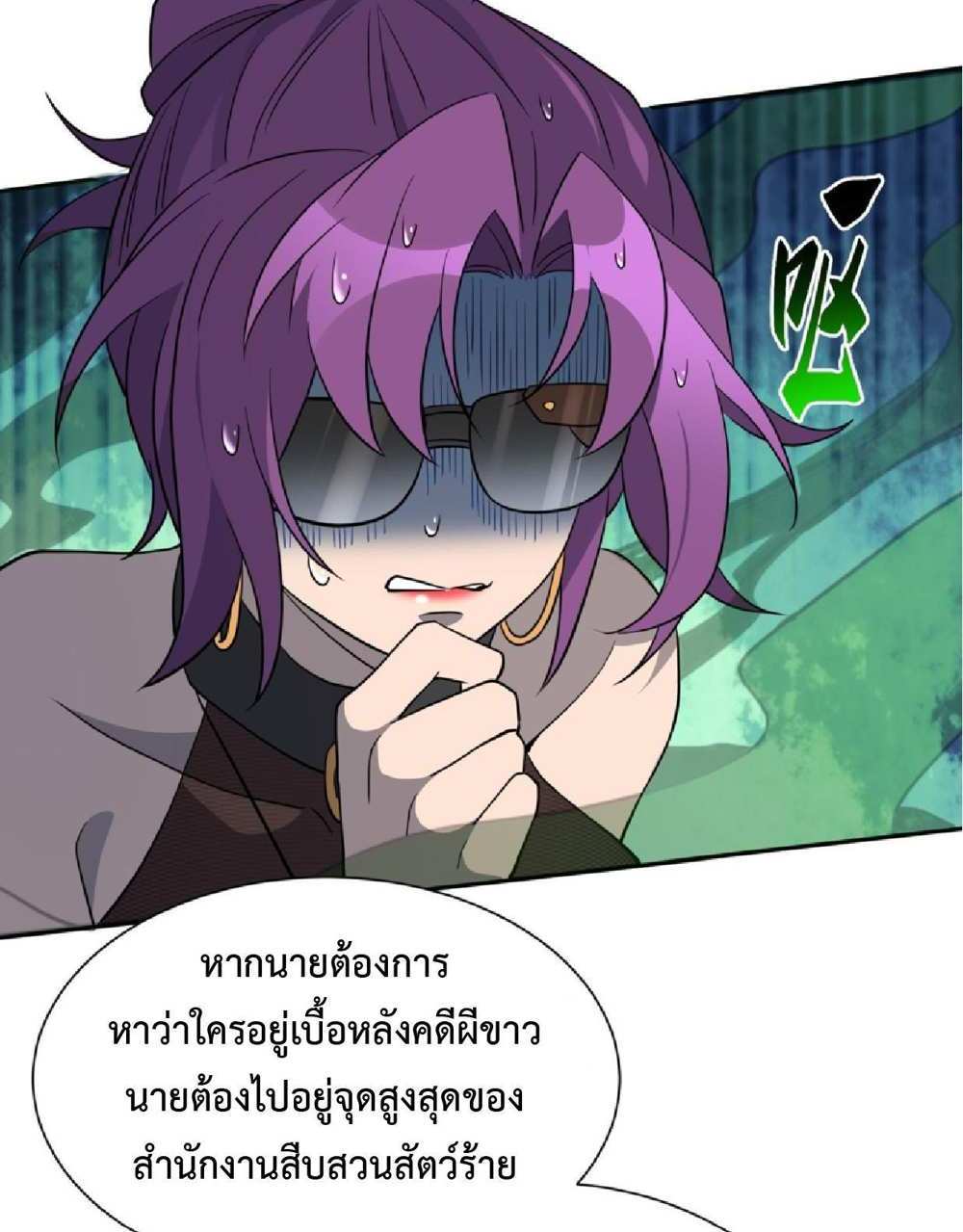 The People On Earth Are Too Ferocious แปลไทย