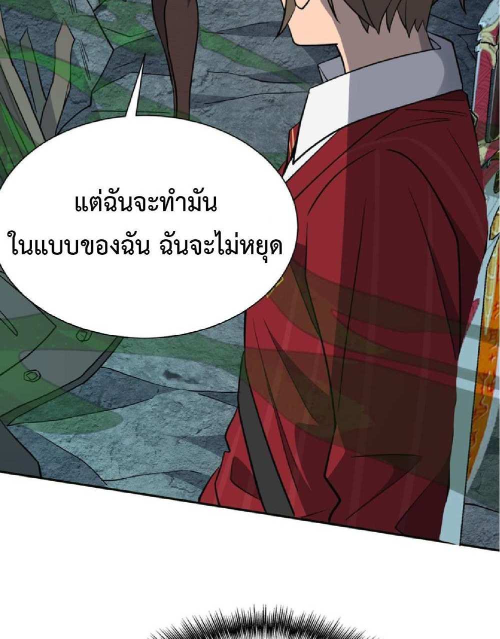 The People On Earth Are Too Ferocious แปลไทย