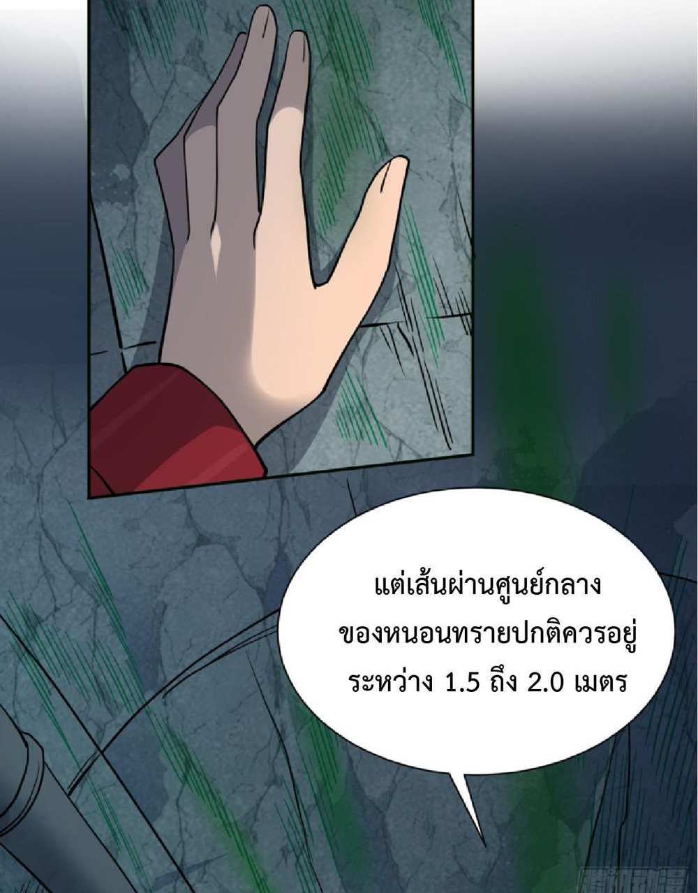 The People On Earth Are Too Ferocious แปลไทย