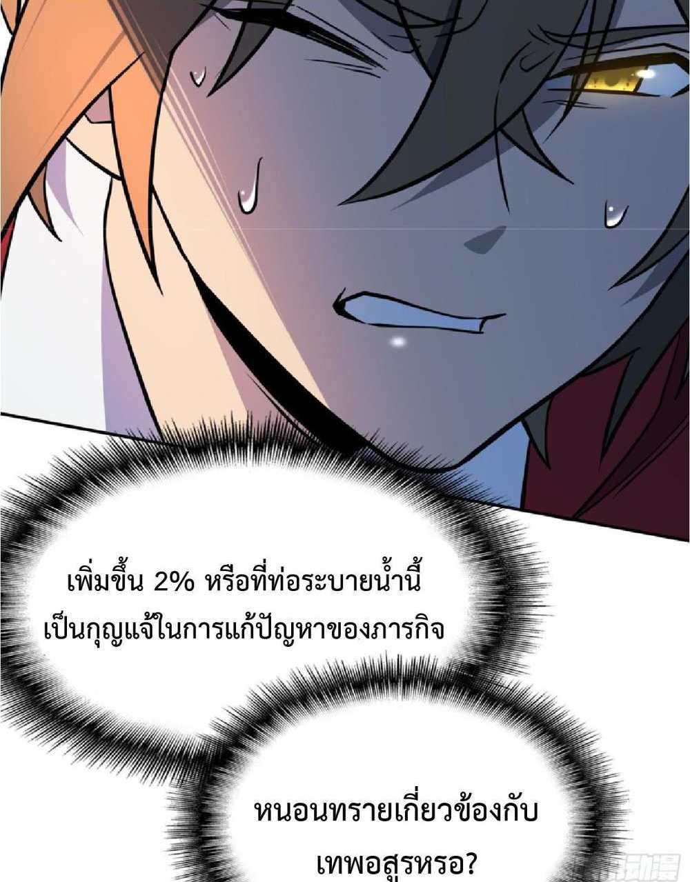 The People On Earth Are Too Ferocious แปลไทย