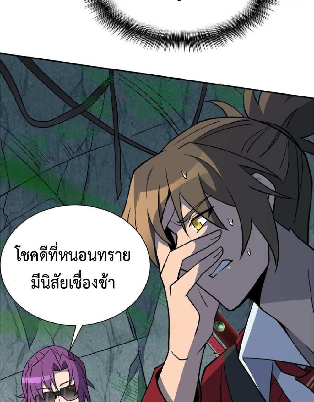 The People On Earth Are Too Ferocious แปลไทย