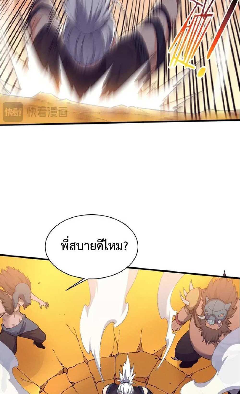 The Frenzy of Evolution แปลไทย