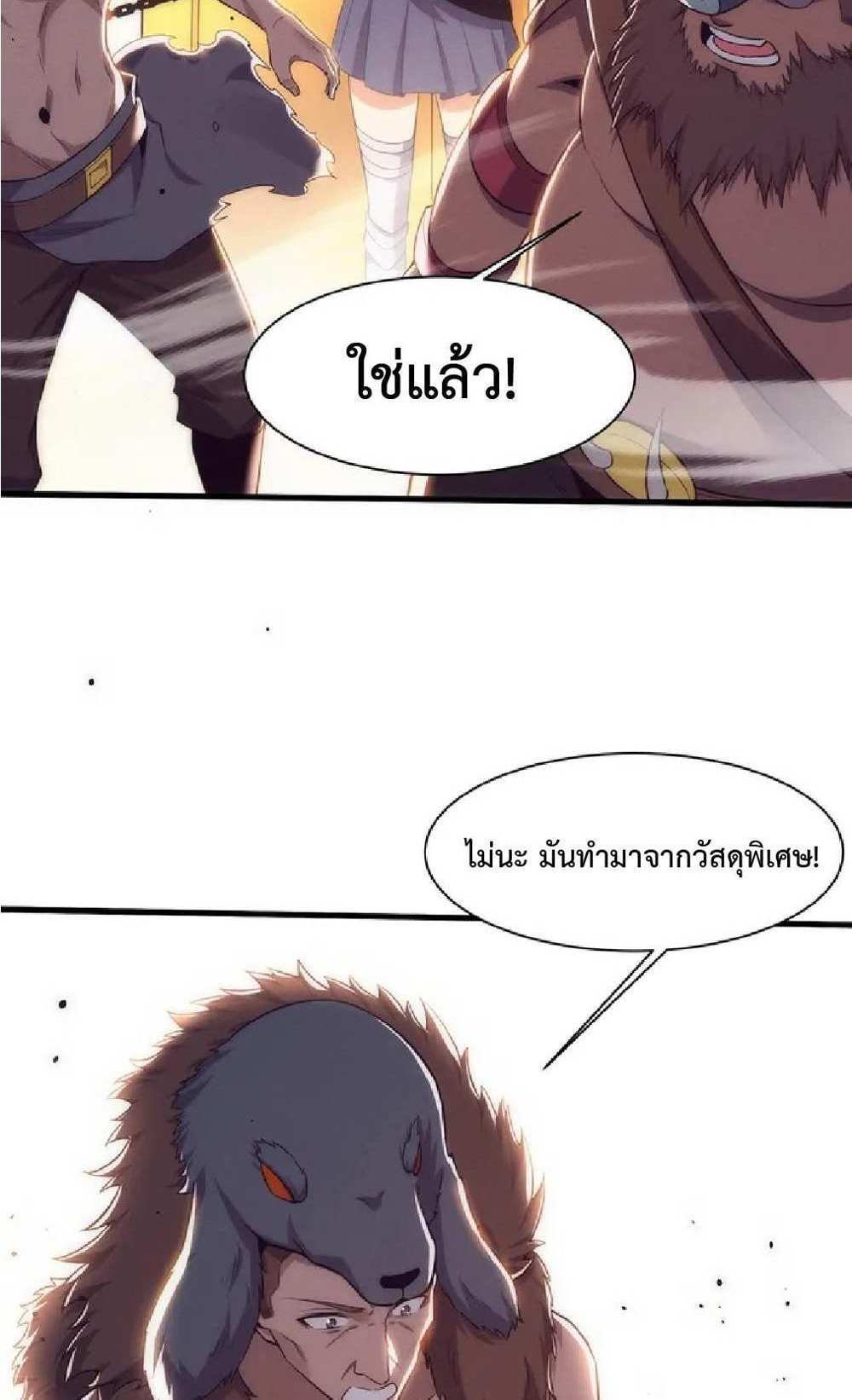 The Frenzy of Evolution แปลไทย