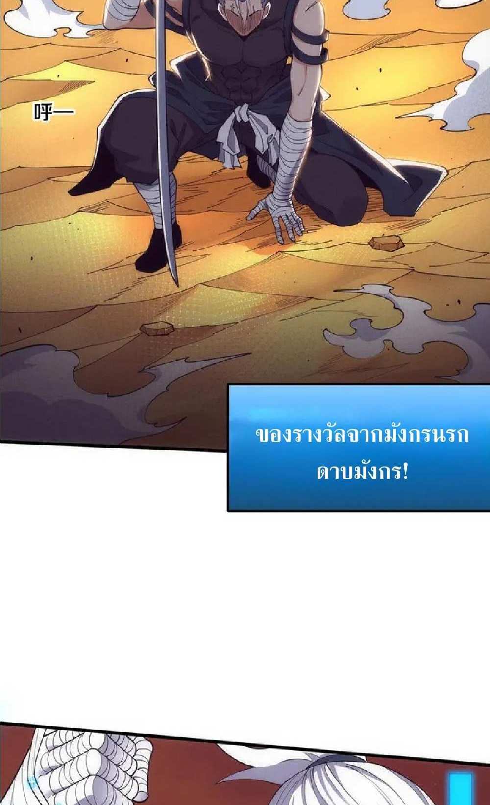 The Frenzy of Evolution แปลไทย