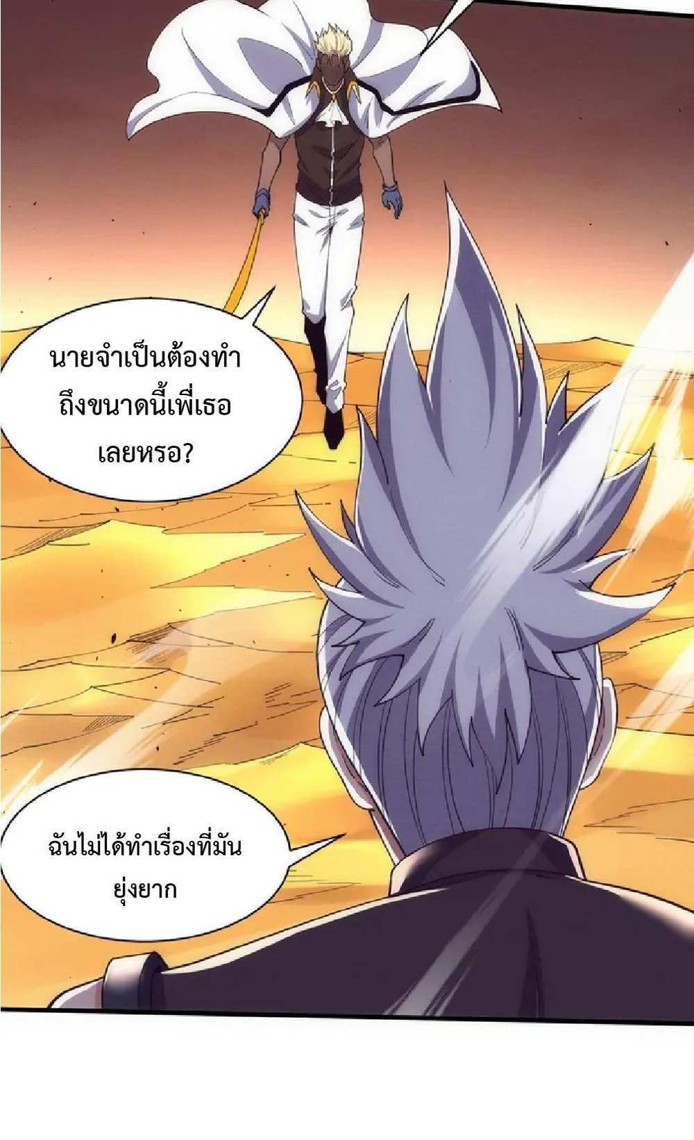 The Frenzy of Evolution แปลไทย