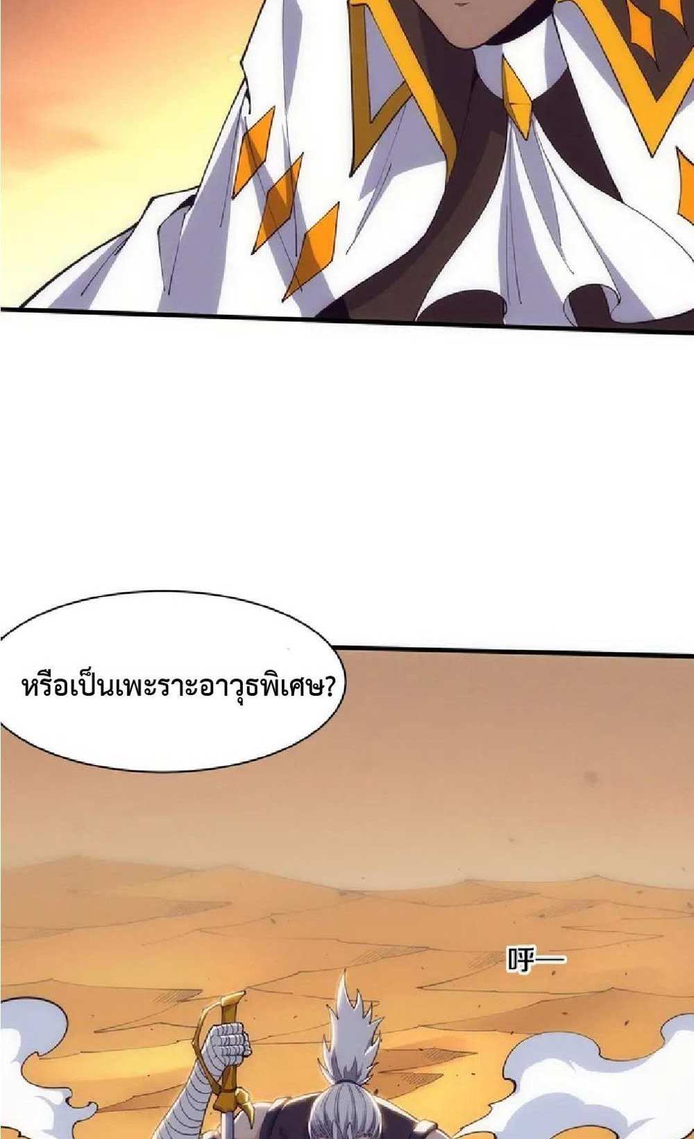 The Frenzy of Evolution แปลไทย