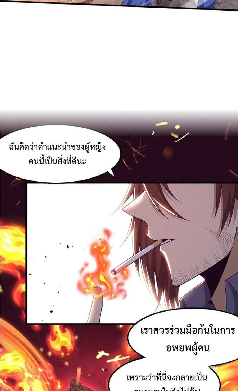 The Frenzy of Evolution แปลไทย