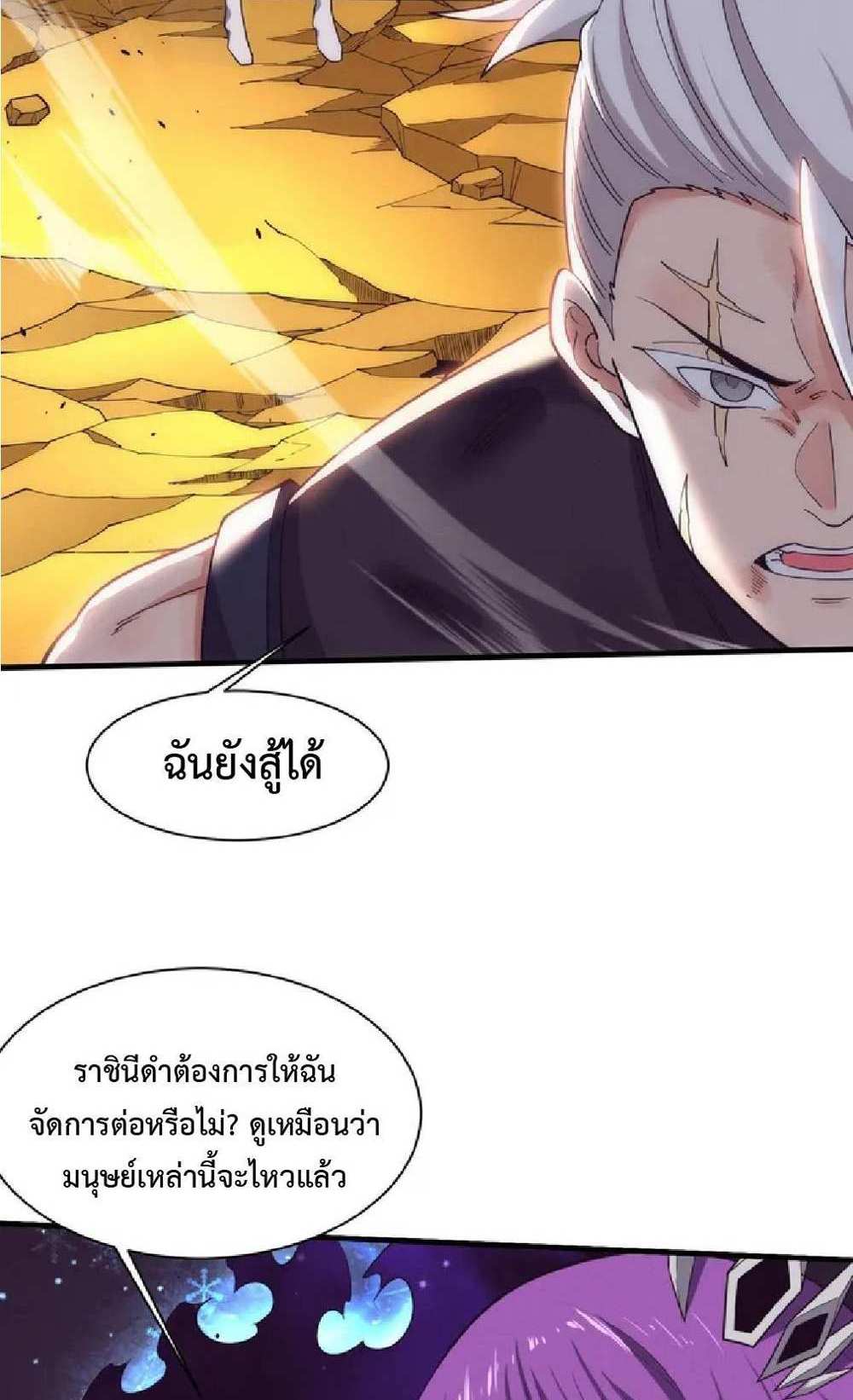 The Frenzy of Evolution แปลไทย