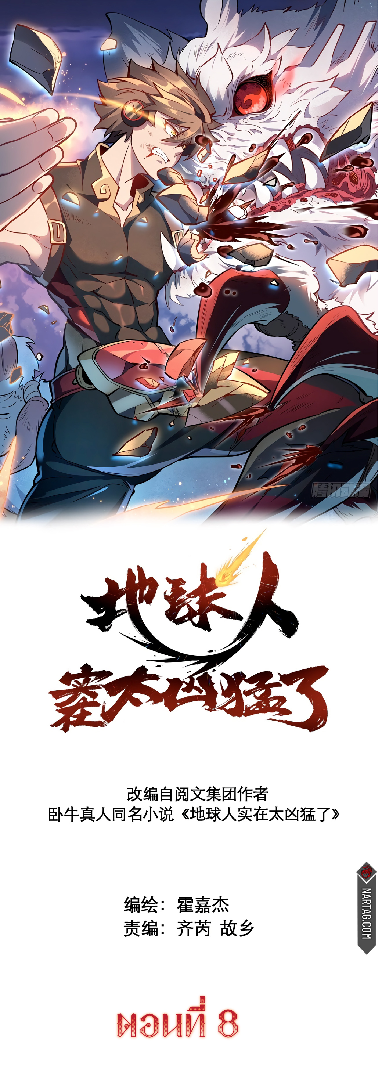 The People On Earth Are Too Ferocious แปลไทย