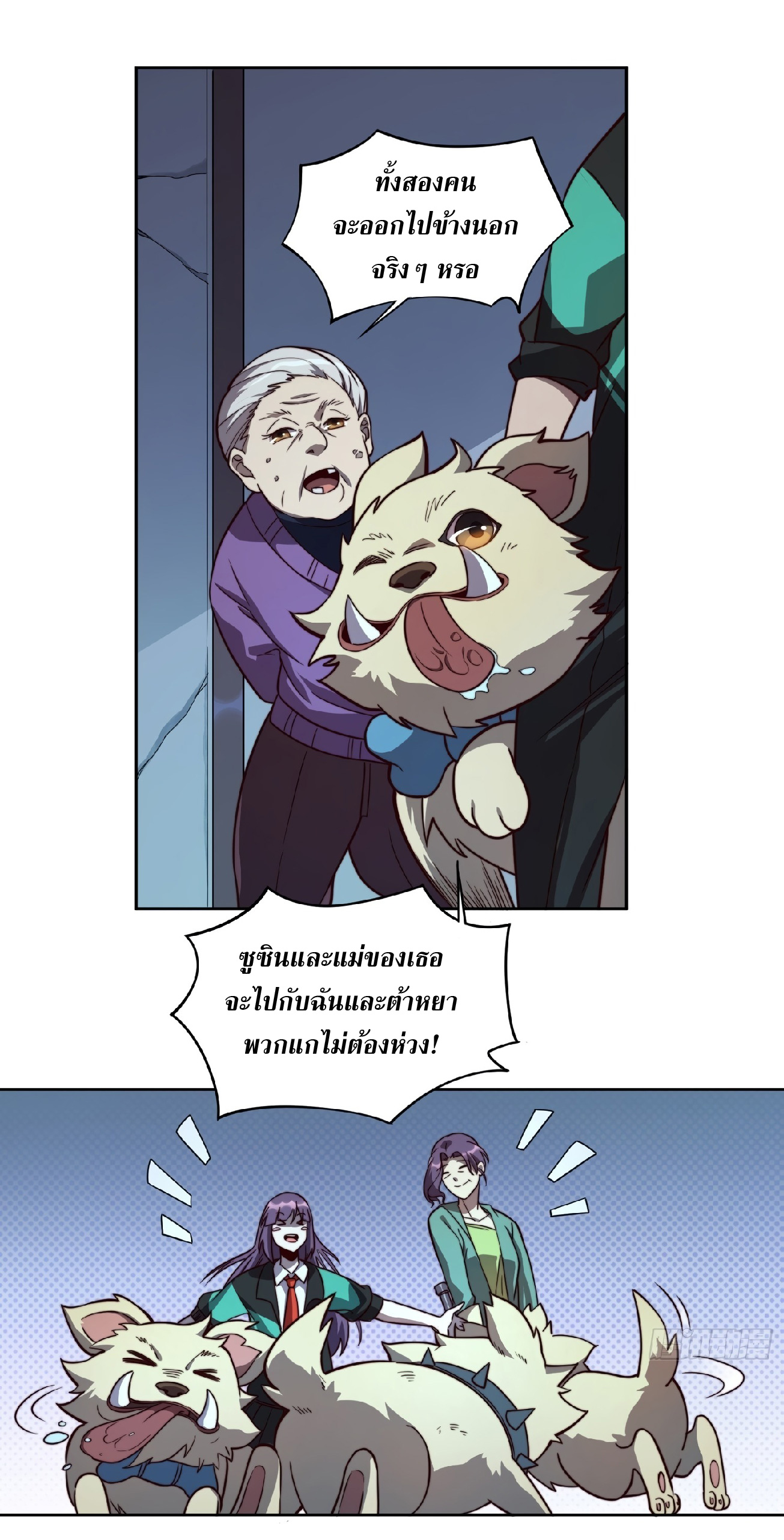 The People On Earth Are Too Ferocious แปลไทย