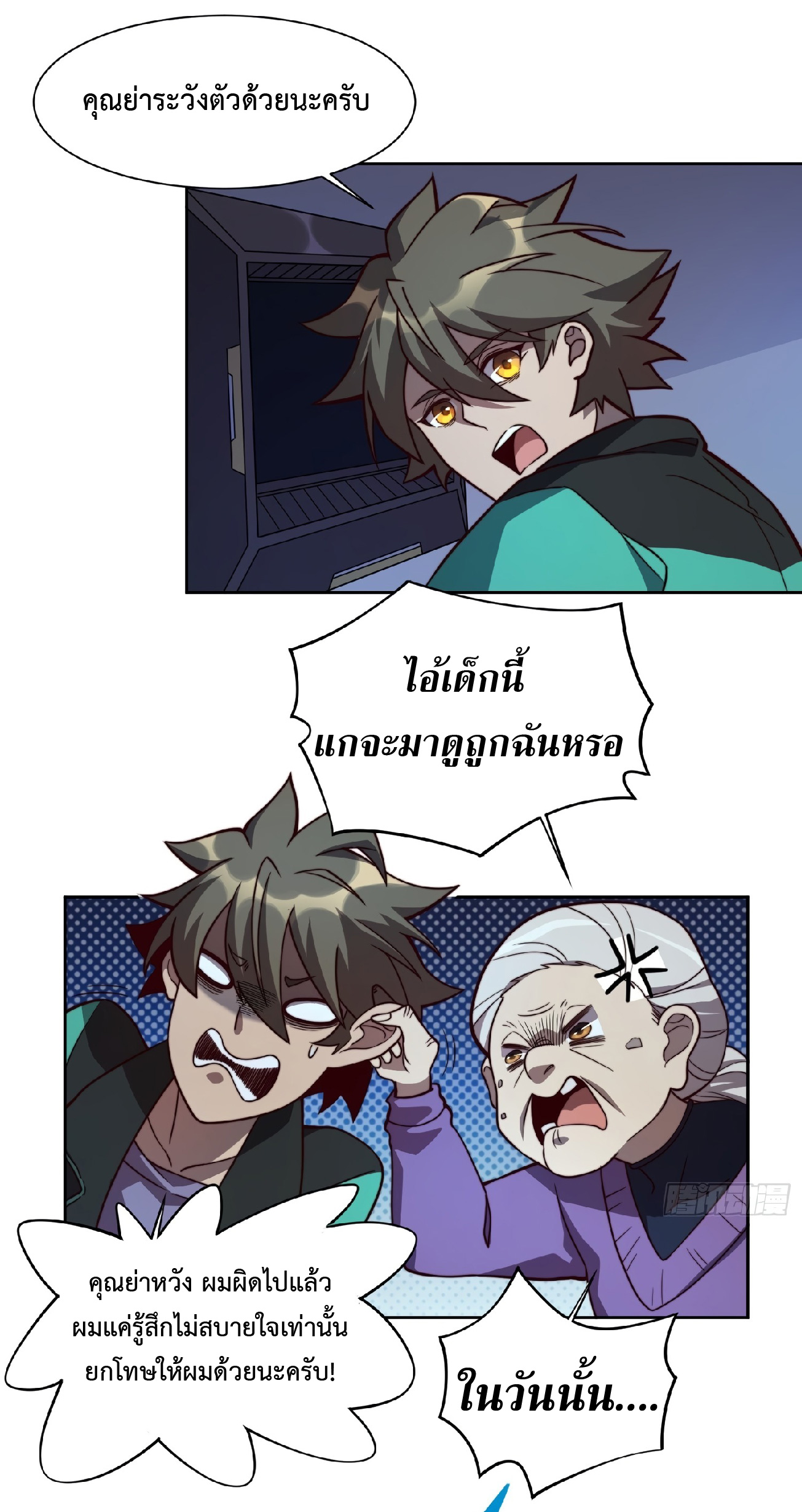 The People On Earth Are Too Ferocious แปลไทย