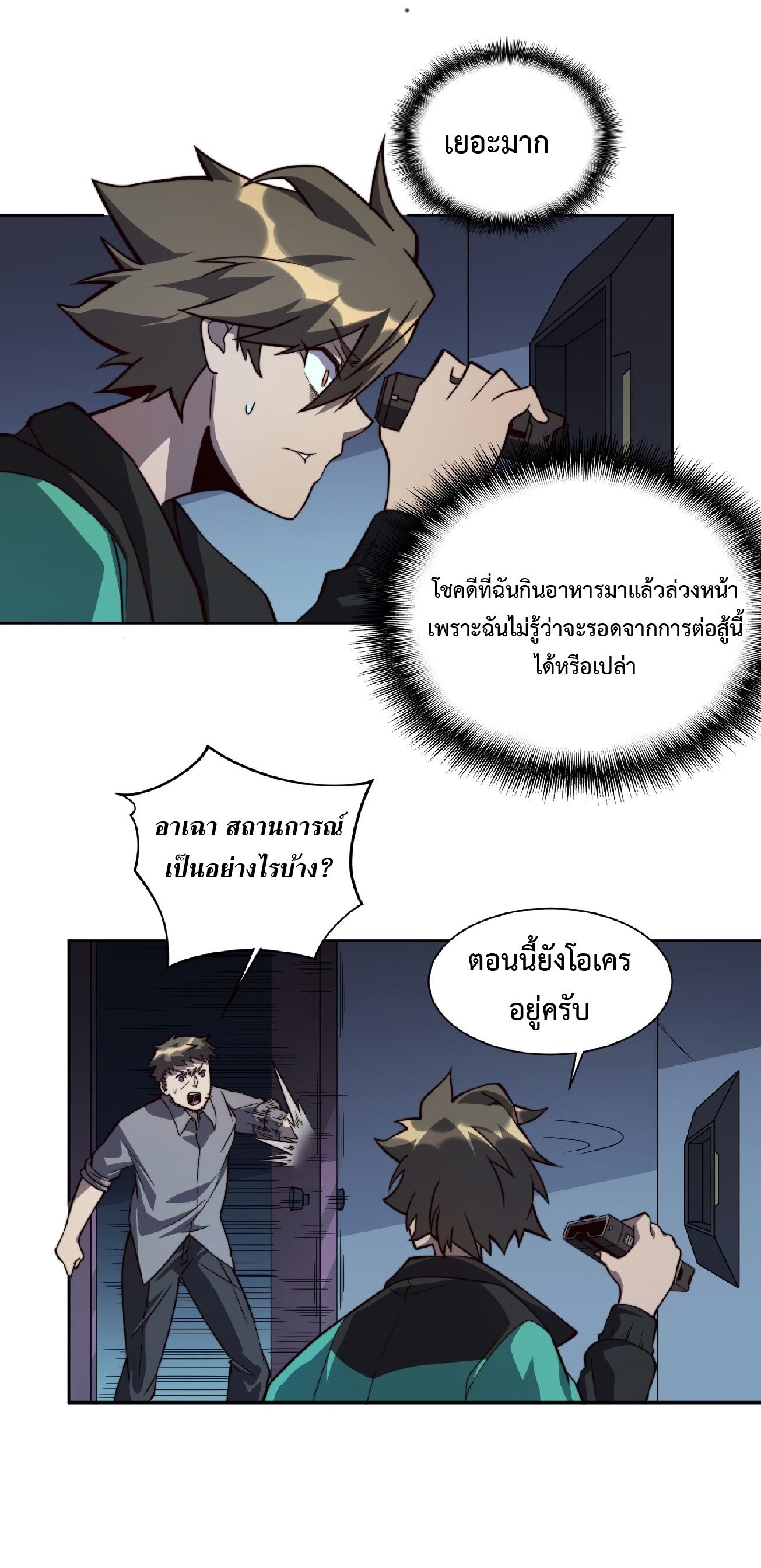 The People On Earth Are Too Ferocious แปลไทย