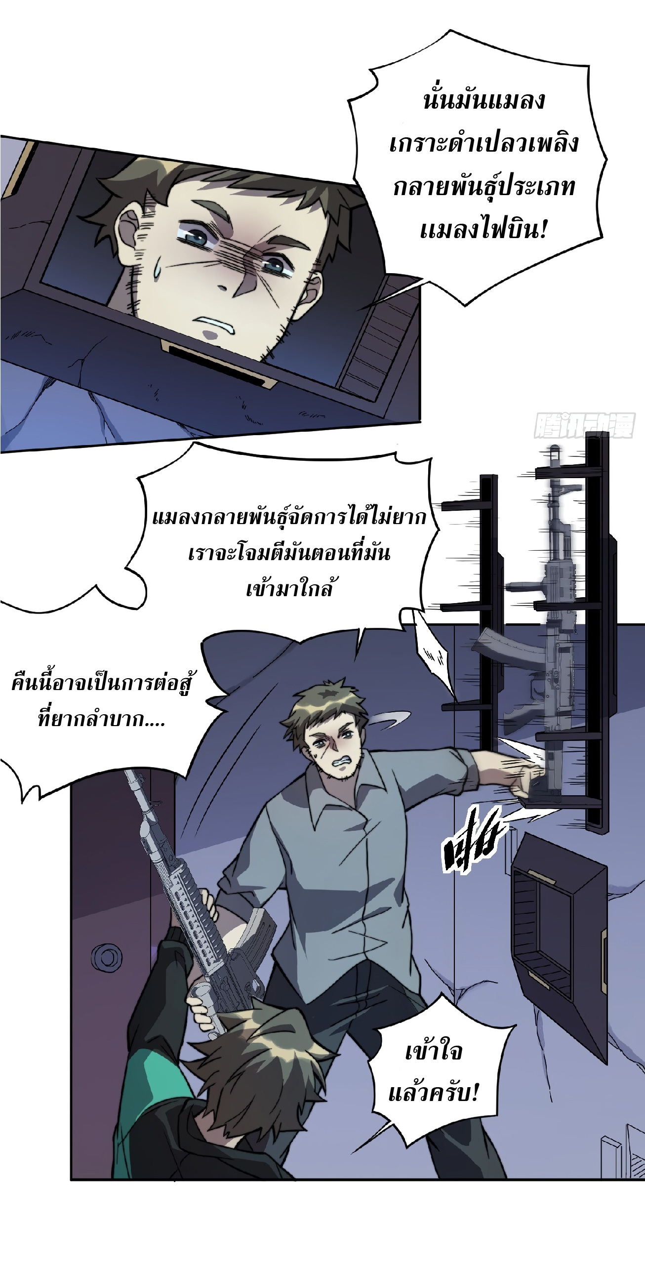 The People On Earth Are Too Ferocious แปลไทย