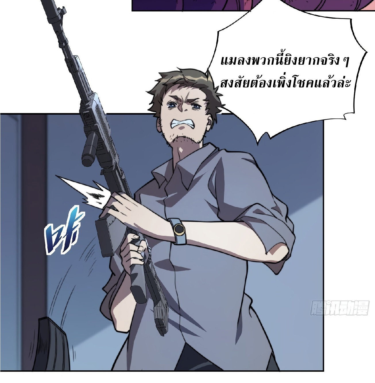 The People On Earth Are Too Ferocious แปลไทย