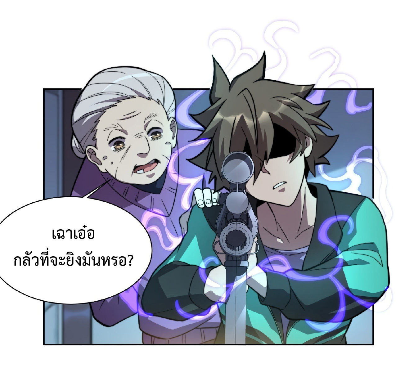 The People On Earth Are Too Ferocious แปลไทย