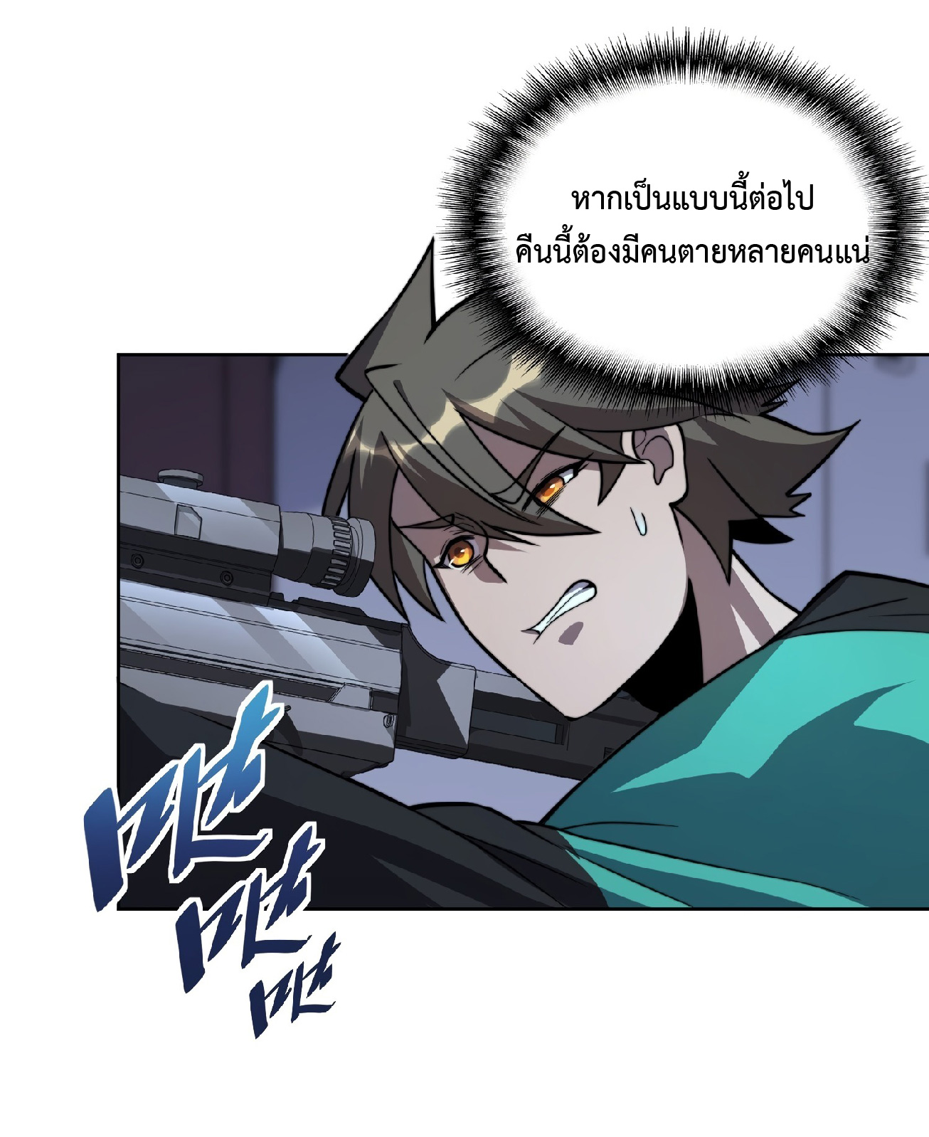 The People On Earth Are Too Ferocious แปลไทย