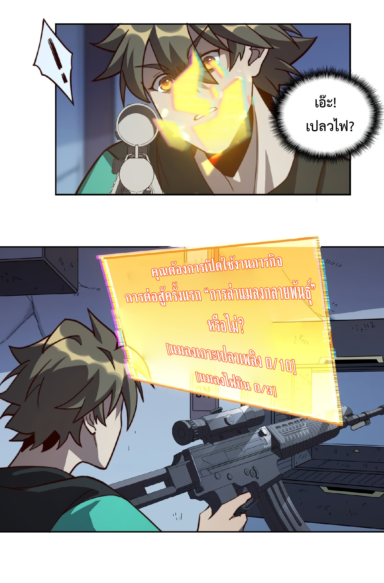 The People On Earth Are Too Ferocious แปลไทย