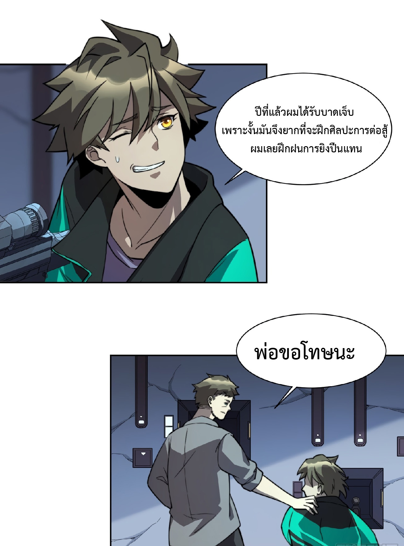 The People On Earth Are Too Ferocious แปลไทย