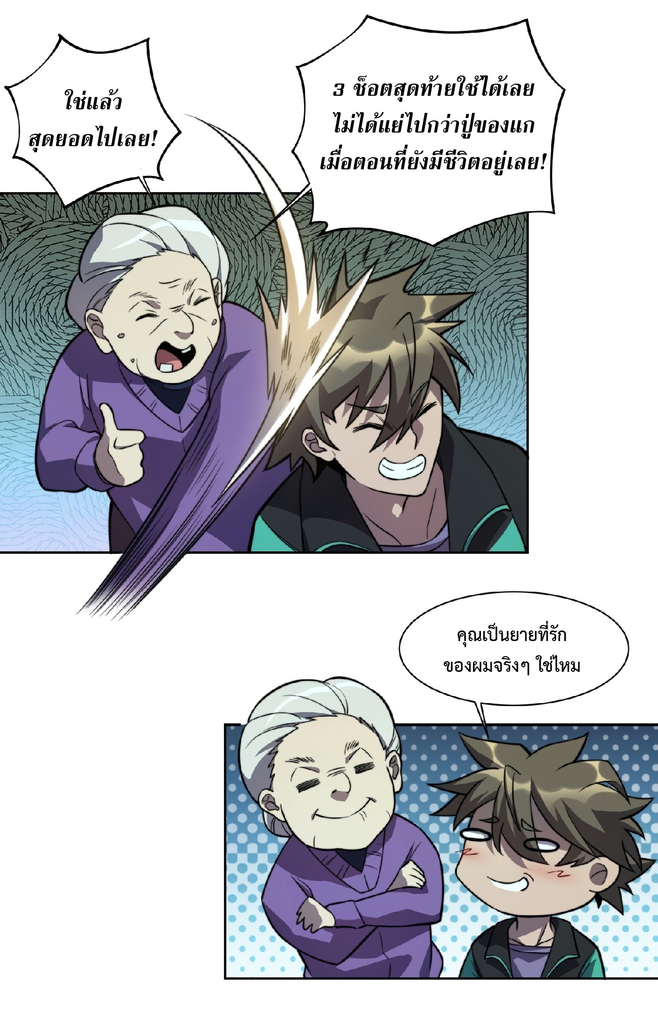 The People On Earth Are Too Ferocious แปลไทย