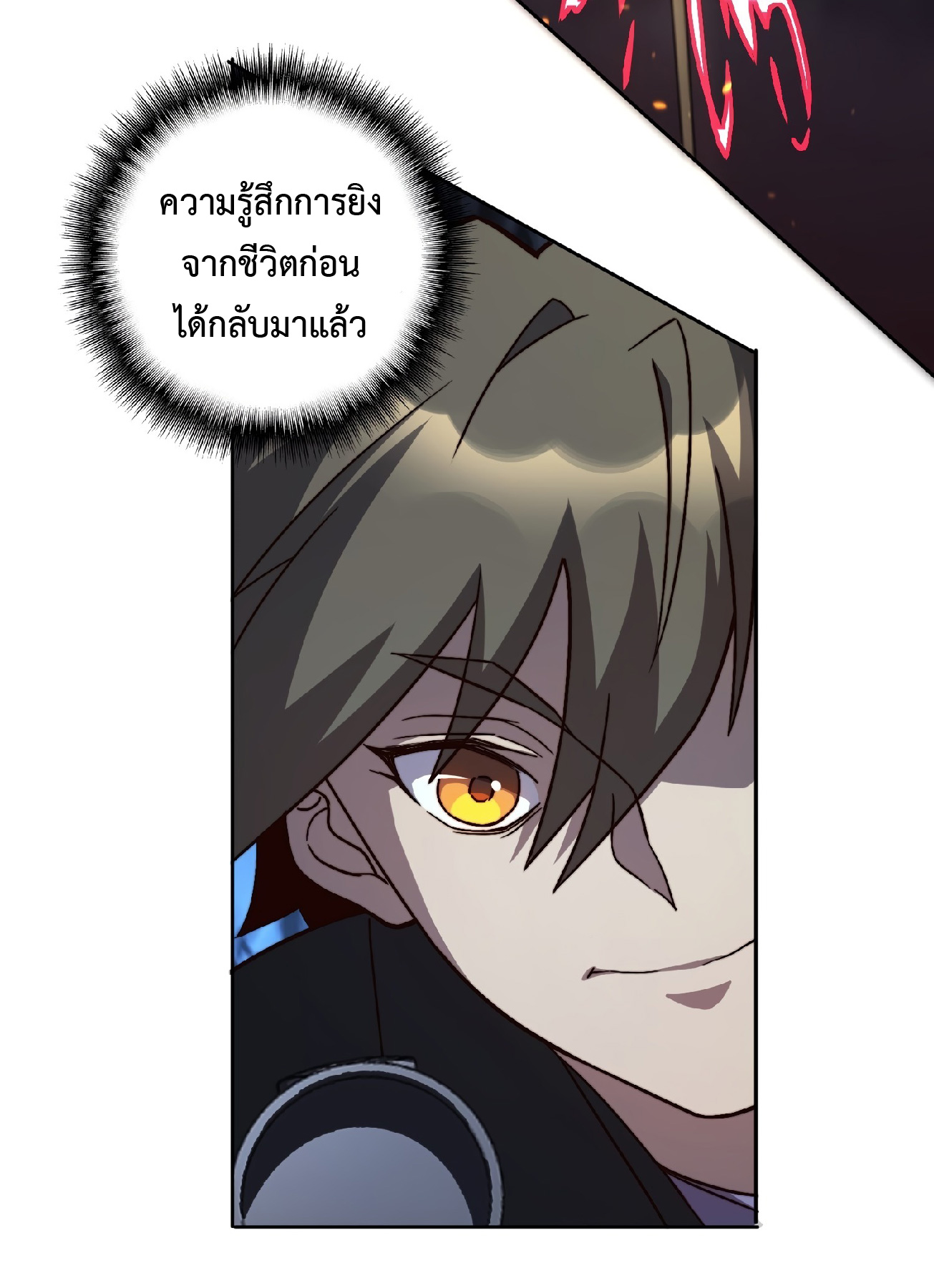 The People On Earth Are Too Ferocious แปลไทย