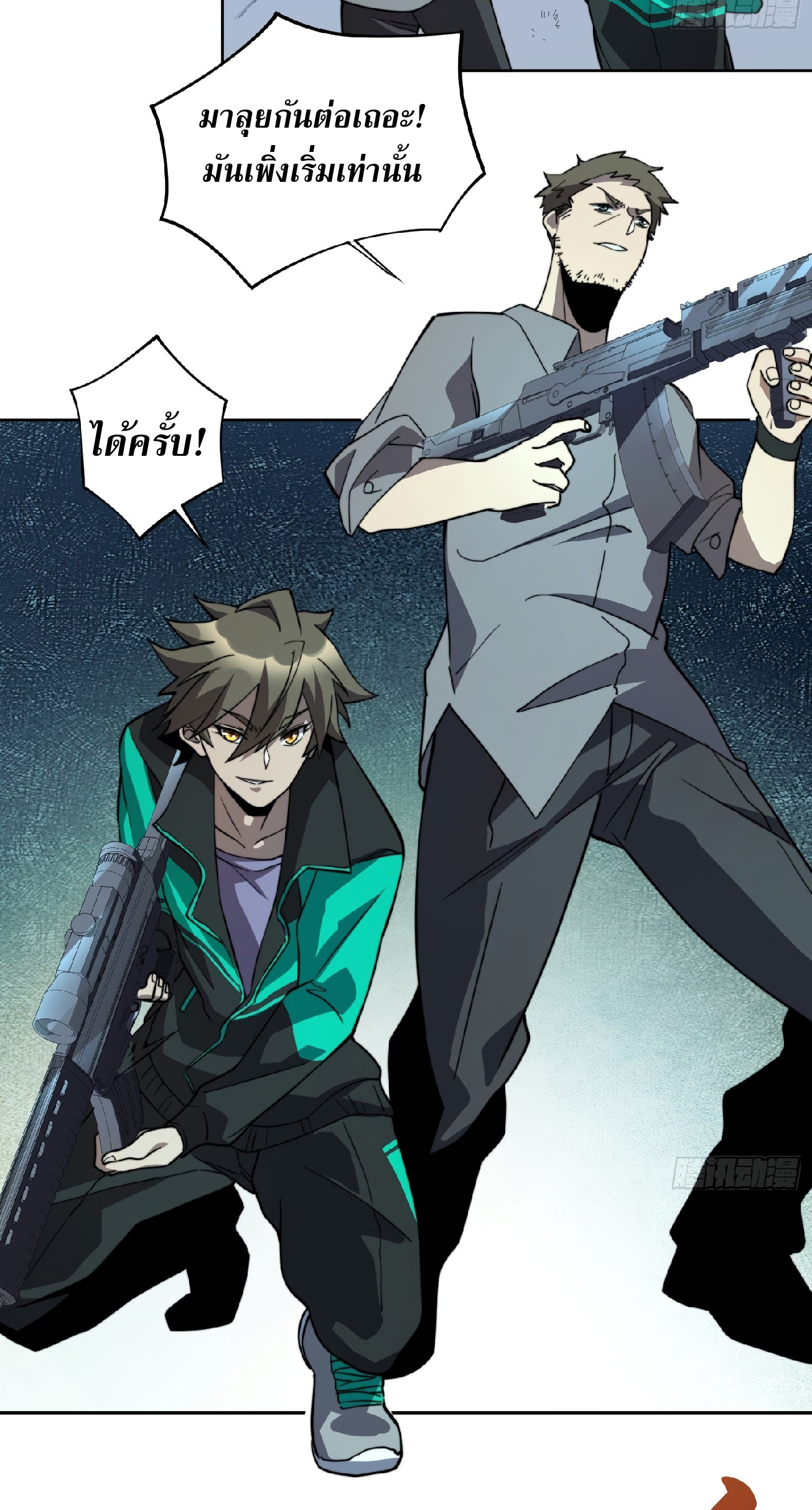 The People On Earth Are Too Ferocious แปลไทย