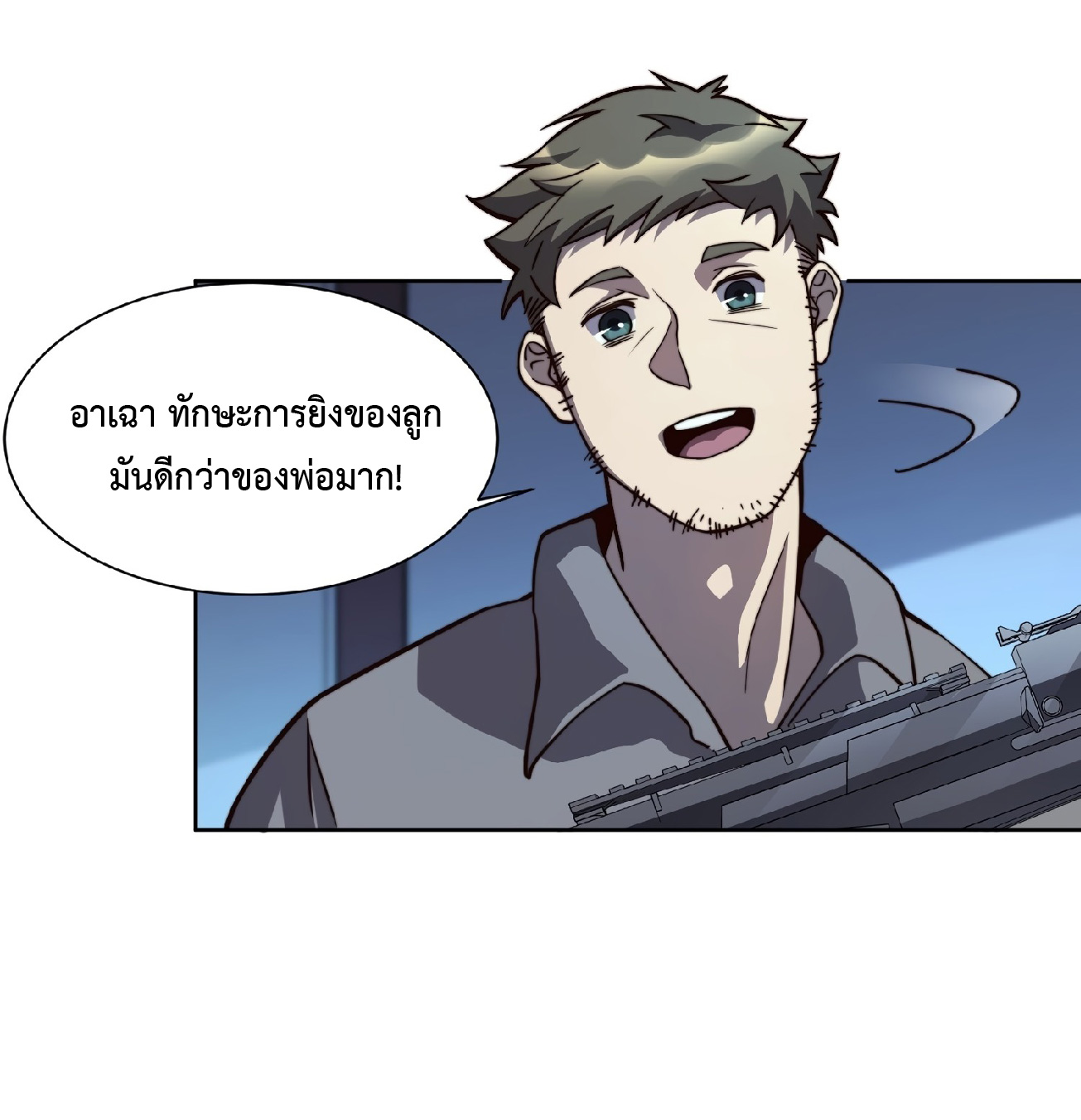 The People On Earth Are Too Ferocious แปลไทย