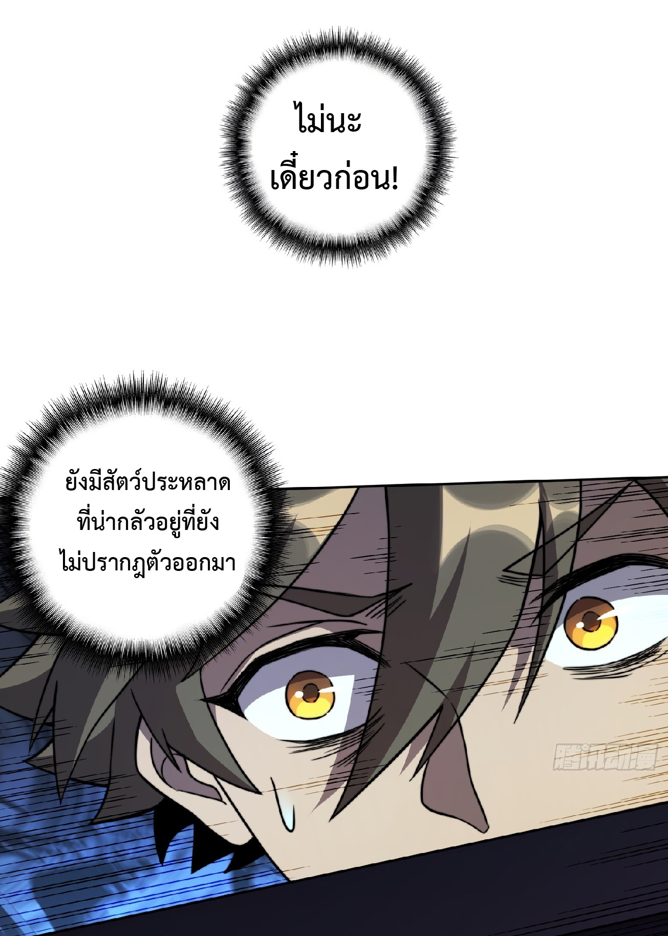 The People On Earth Are Too Ferocious แปลไทย