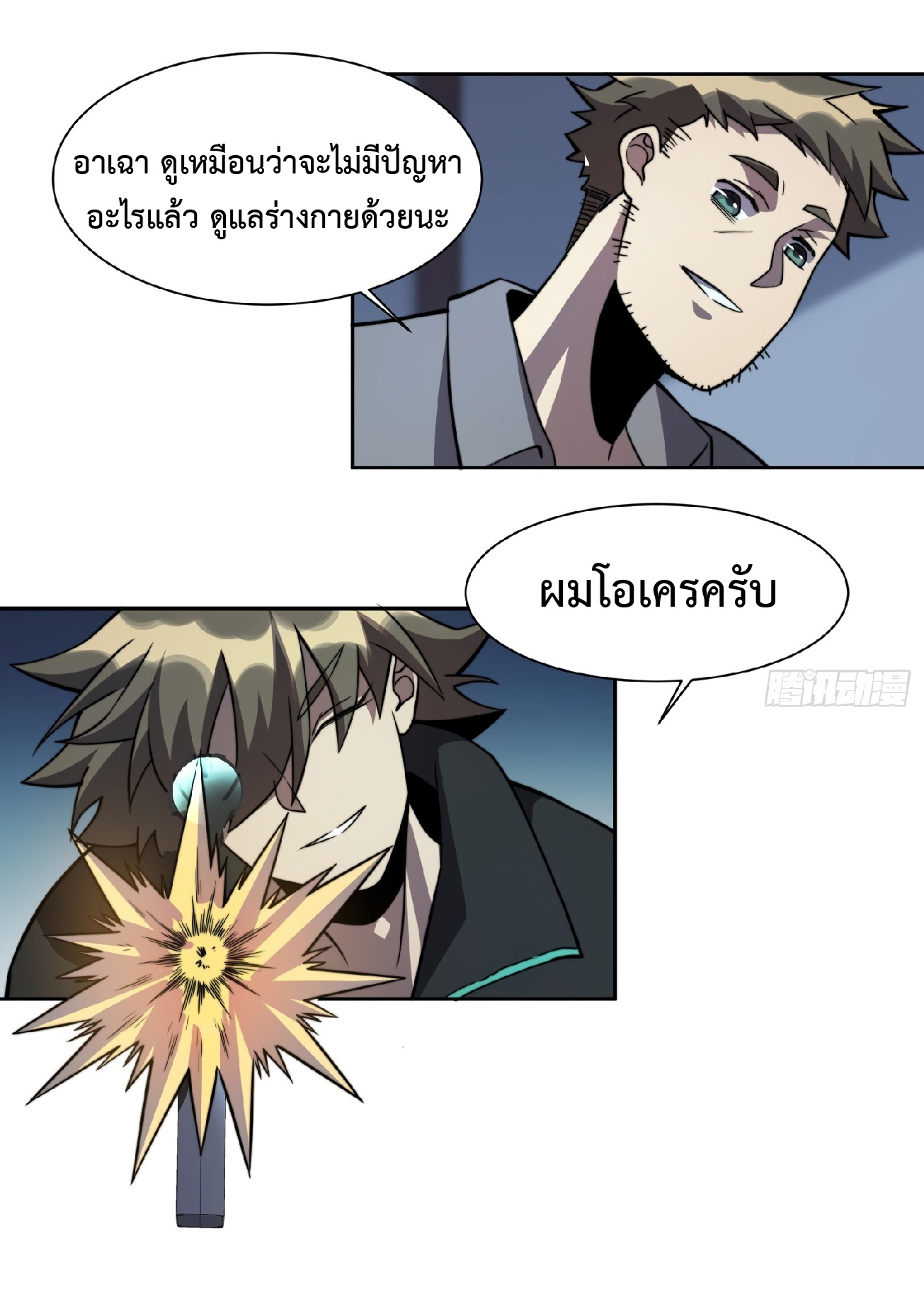The People On Earth Are Too Ferocious แปลไทย
