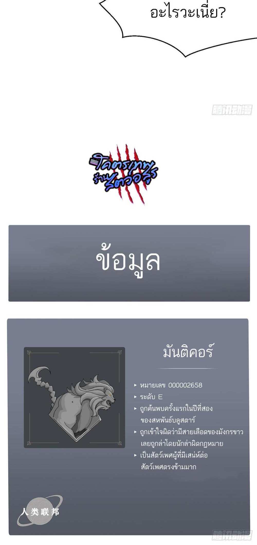 Astral Pet Store แปลไทย