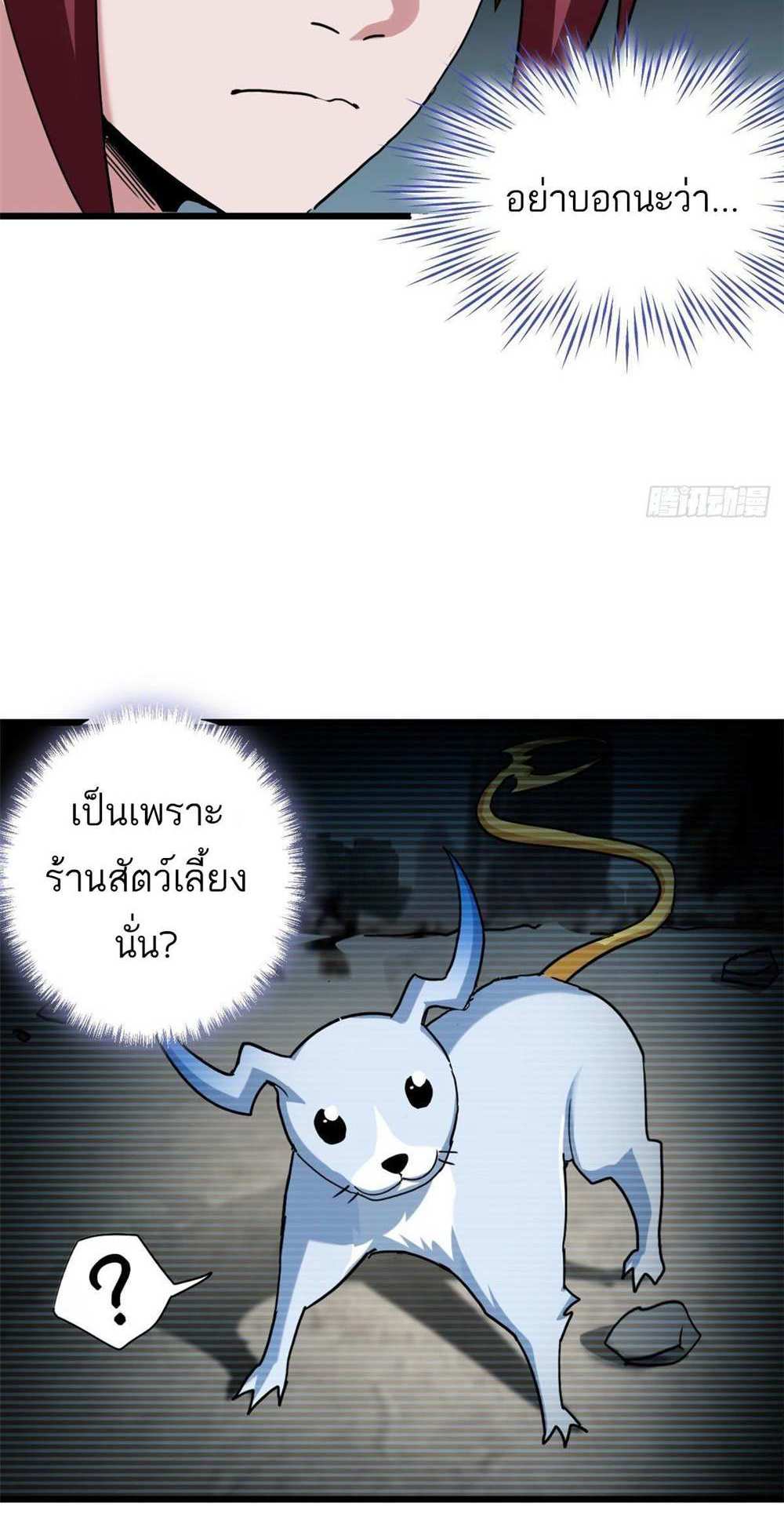 Astral Pet Store แปลไทย