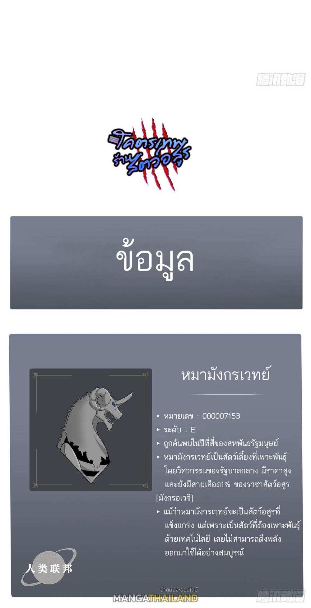 Astral Pet Store แปลไทย