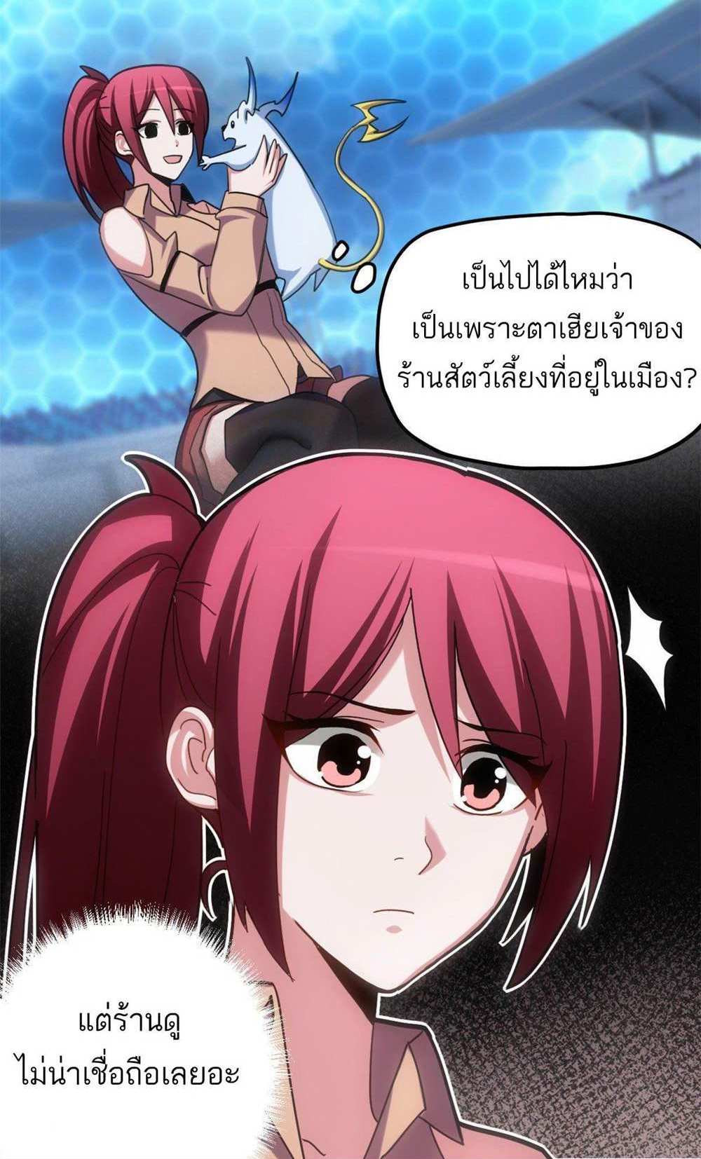 Astral Pet Store แปลไทย