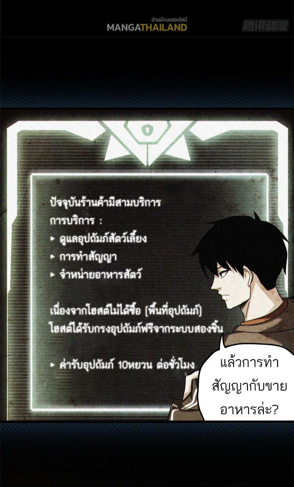 Astral Pet Store แปลไทย