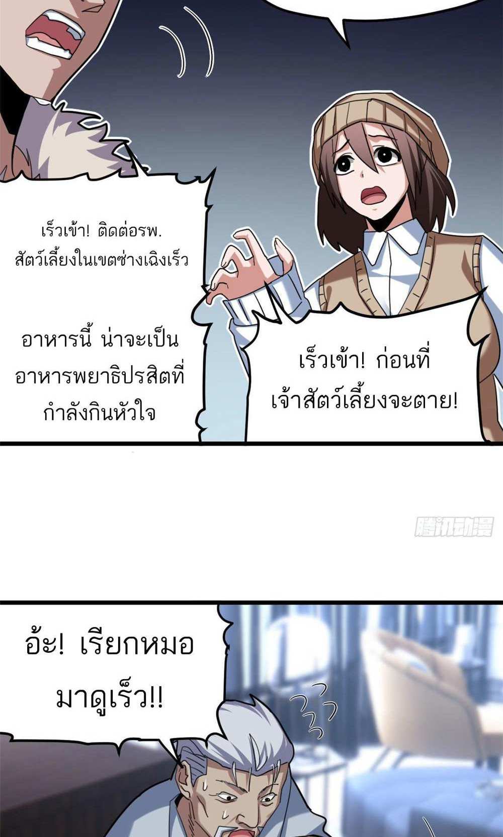 Astral Pet Store แปลไทย