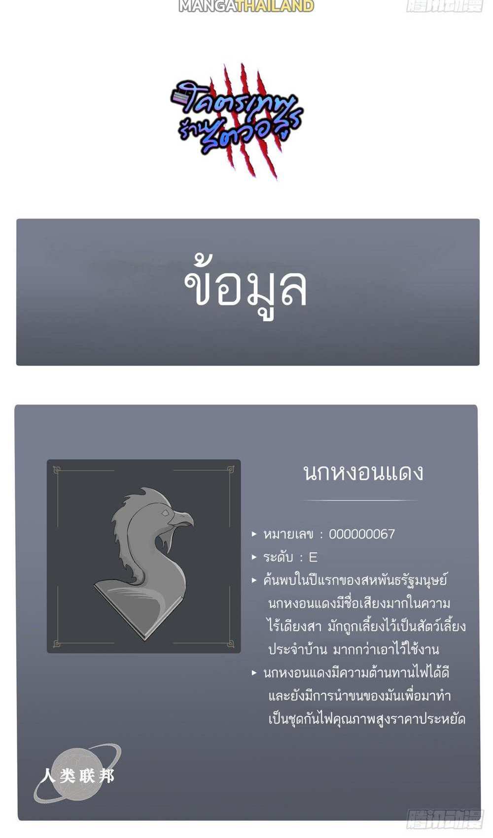 Astral Pet Store แปลไทย