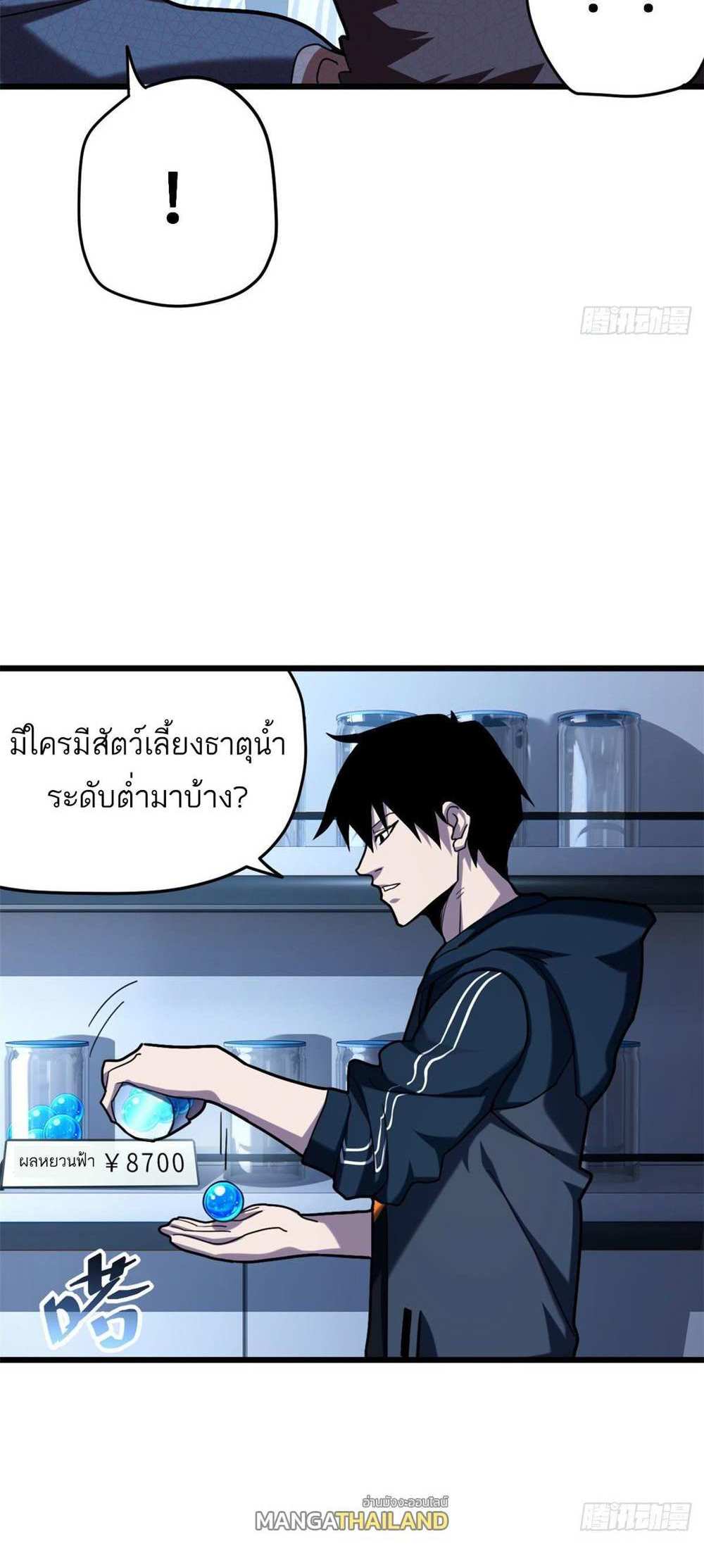 Astral Pet Store แปลไทย