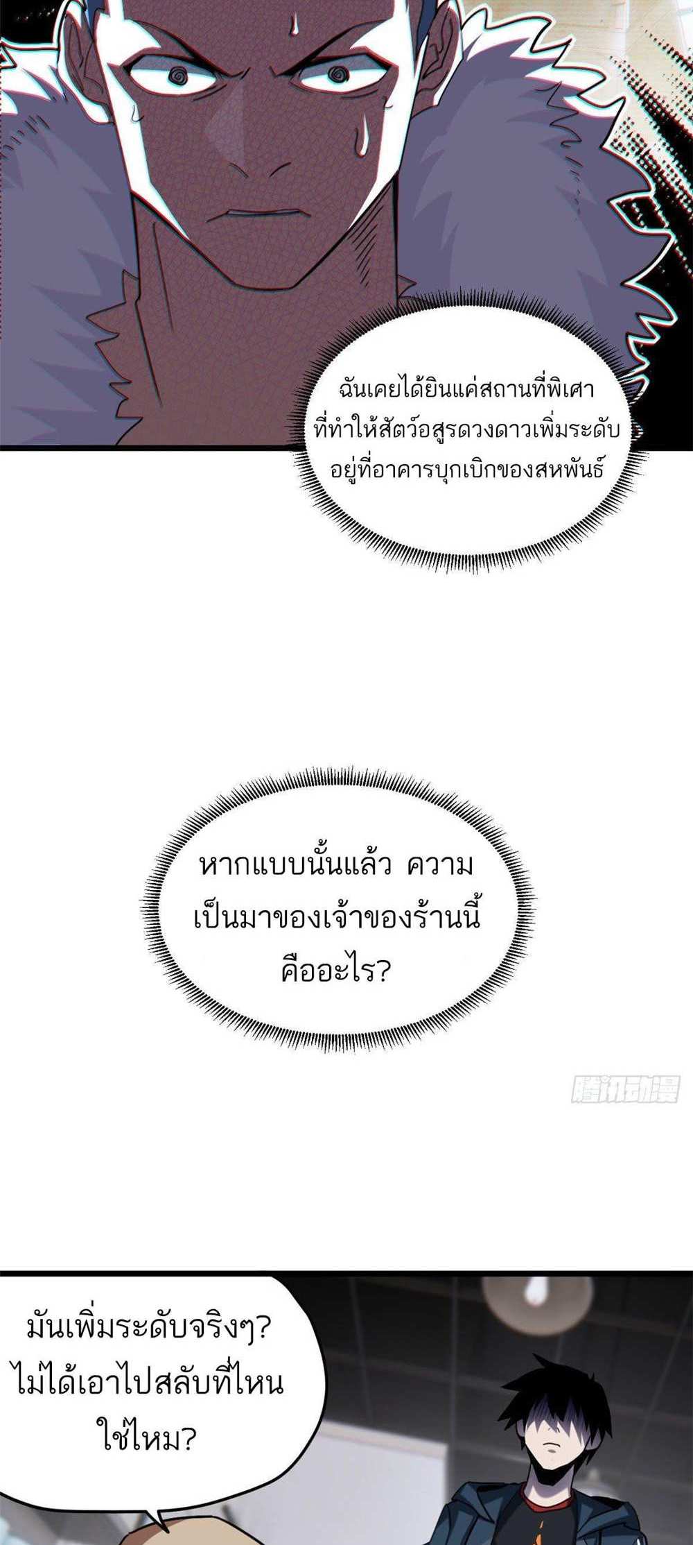 Astral Pet Store แปลไทย