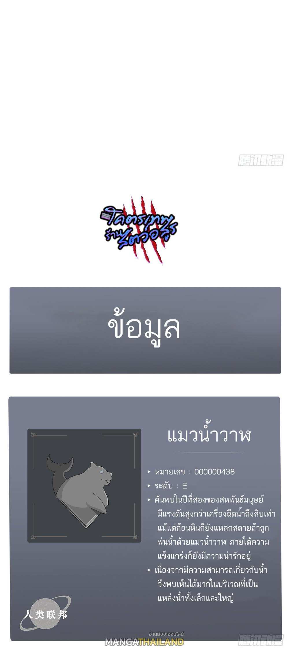 Astral Pet Store แปลไทย