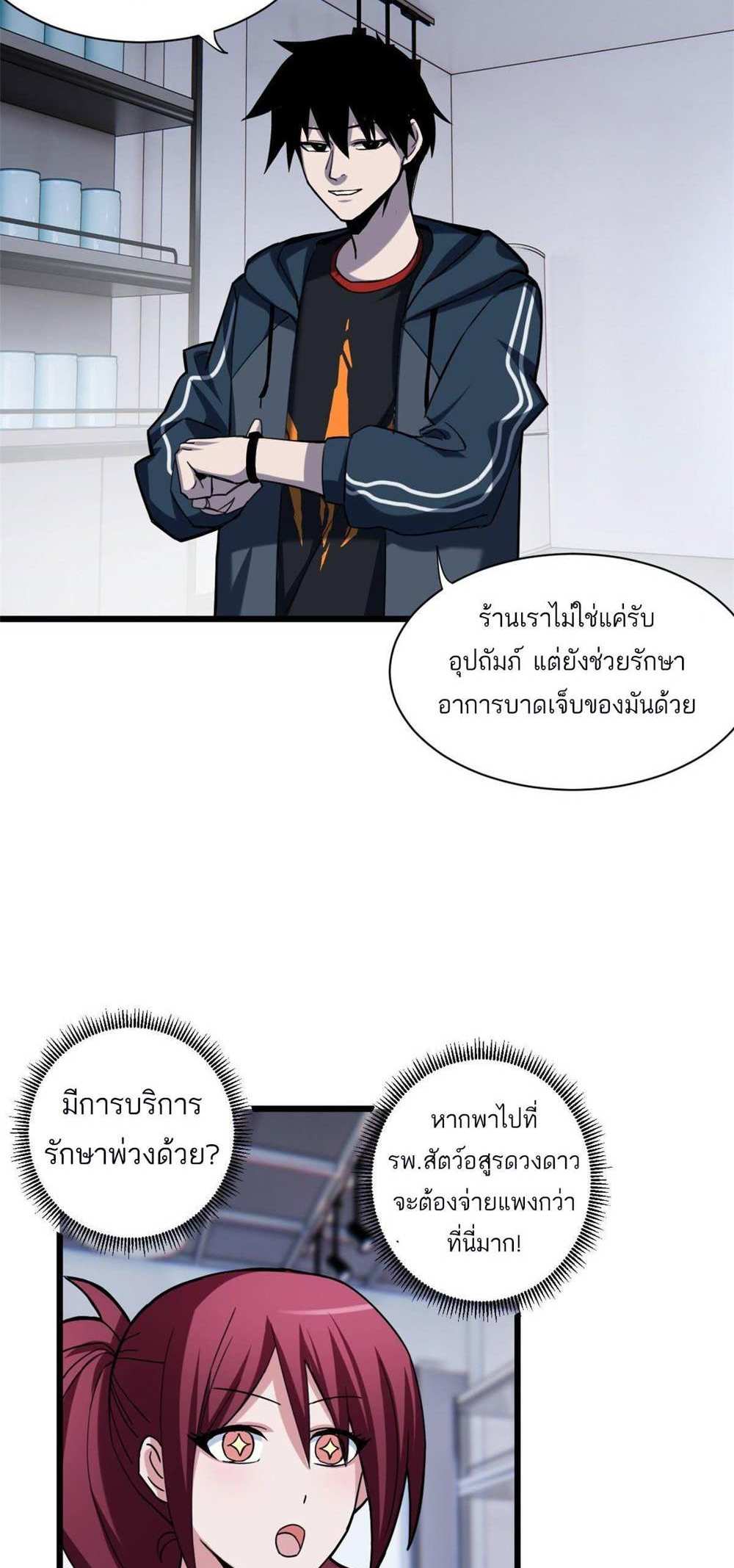 Astral Pet Store แปลไทย