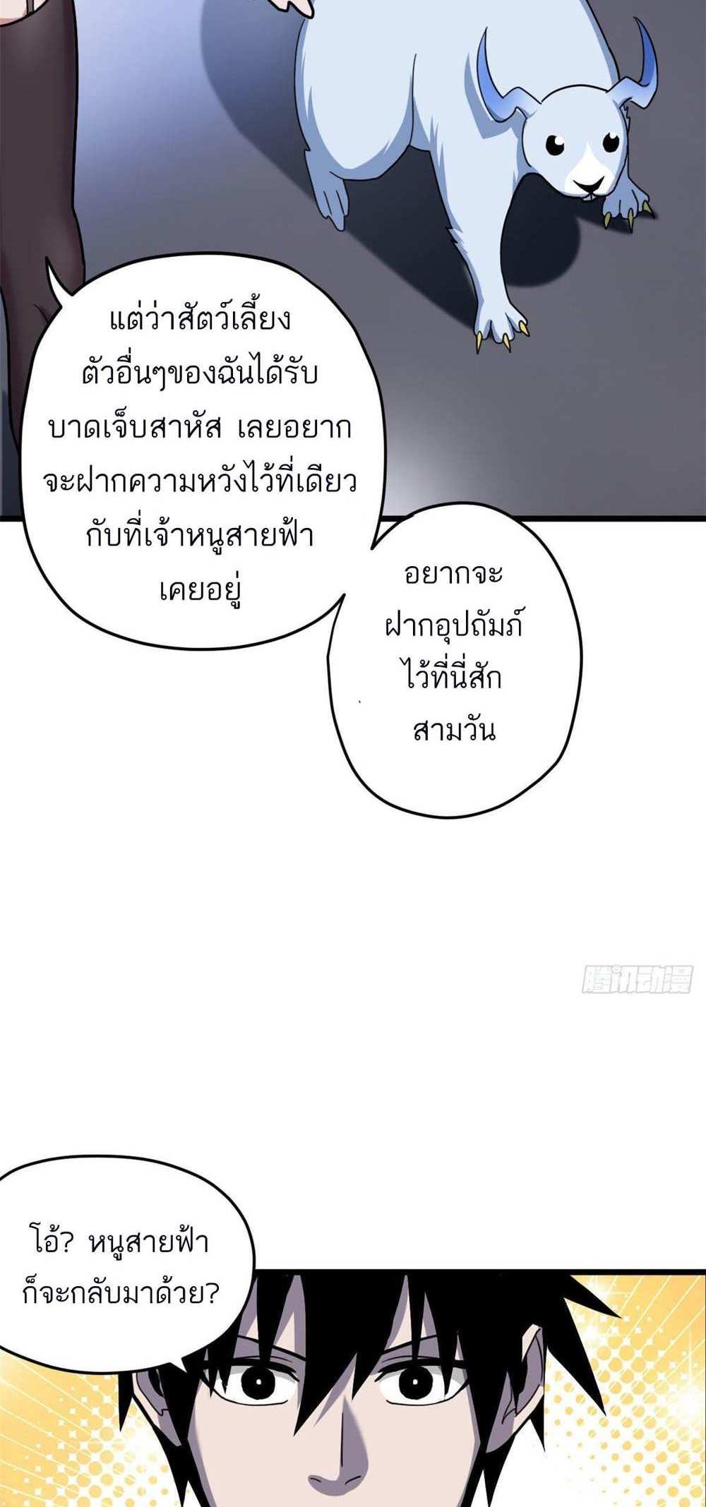 Astral Pet Store แปลไทย